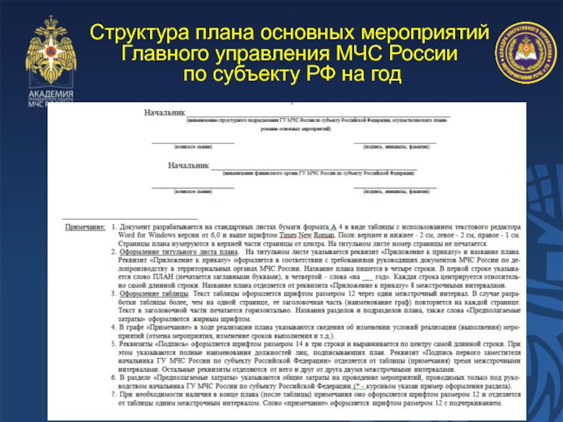 В план основных мероприятий гу мчс россии по субъекту рф включаются мероприятия проводимые