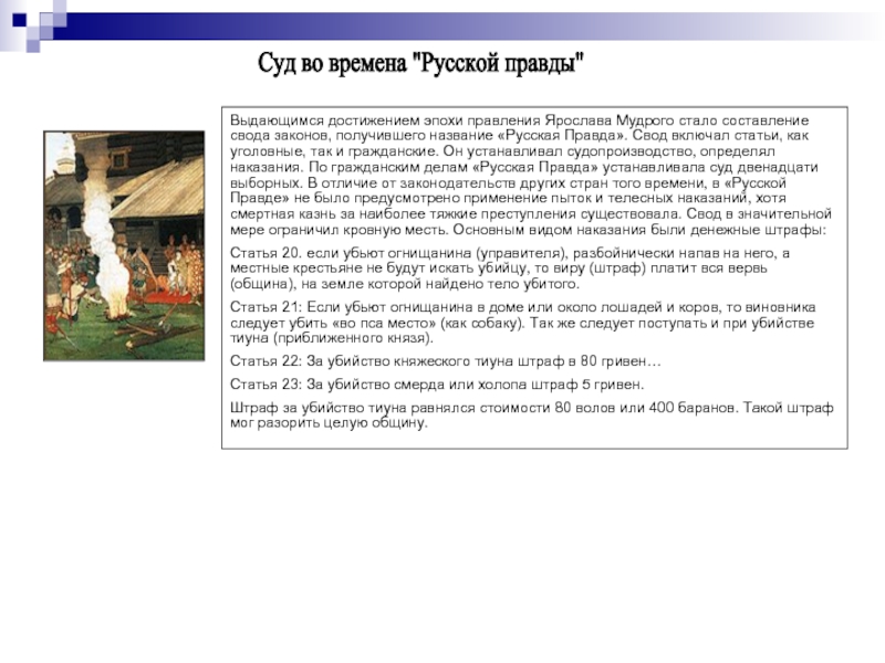 Суд во времена русской правды картина описание