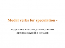 Modal verbs for speculation -