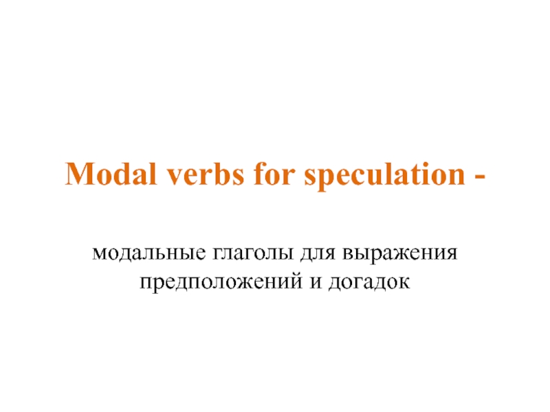 Modal verbs for speculation -
