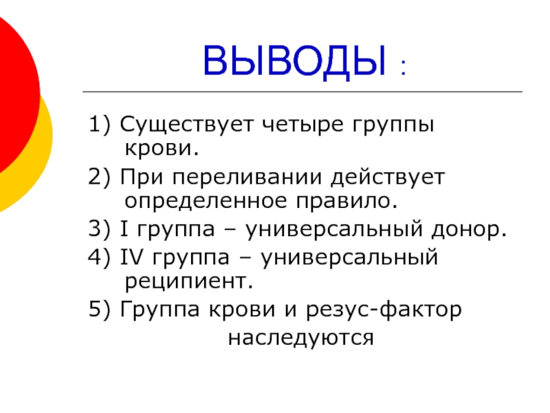 Группа крови презентация 8 класс