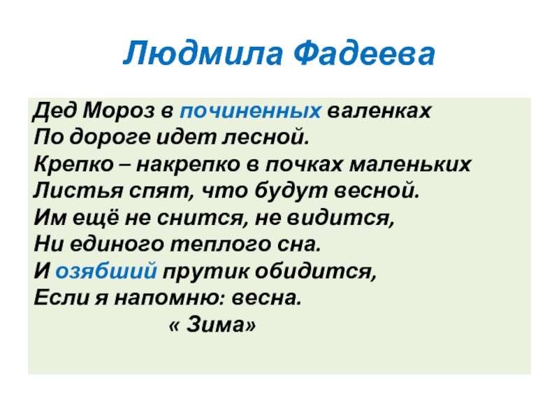 Крепко накрепко вспоминать медленно молодцеватый. Крепко накрепко. Крепко-накрепко как. Крепко накрепко как пишется. Крепко-накрепко корень.