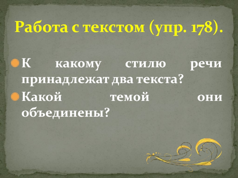 К Какому Стилю Речи Относится Слово Заявление