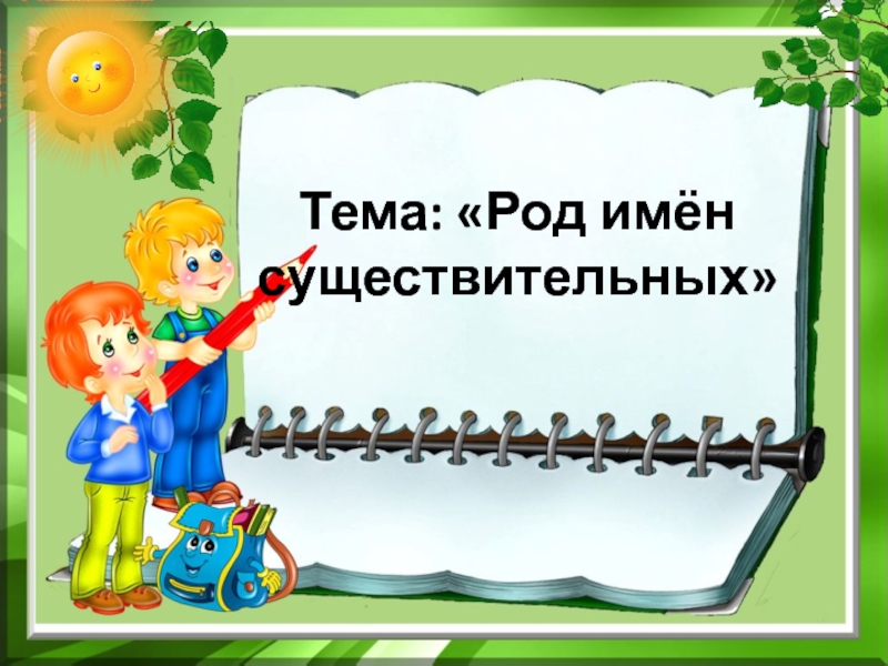 Презентация по русскому языку 