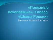 Презентация к уроку окружающего мира 3 класс 