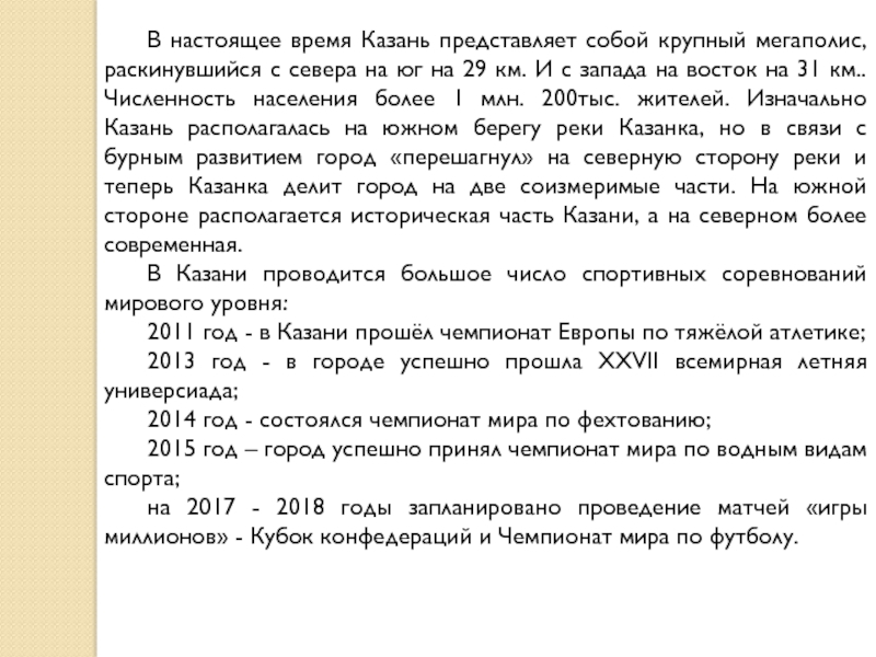 Сколько времени казане. Продолжительность Казани. Сколько времени в Казани.