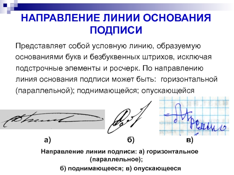 Направление буква