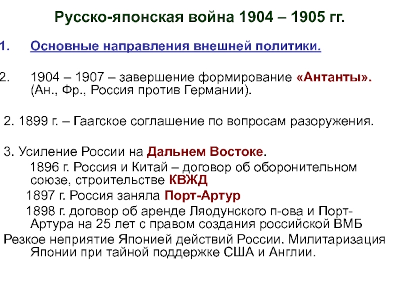 Хронологический порядок русско японской войны. Основные события русско-японской войны 1904-1905. Причины и этапы русско японской войны 1904-1905. Сражения русско-японской войны 1904-1905 кратко.