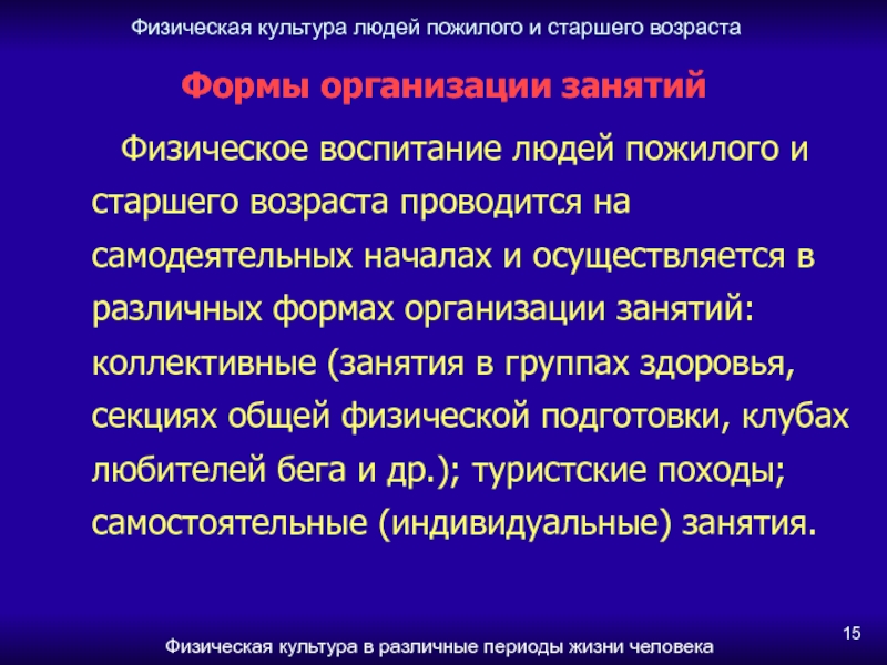 Занятия Физической Культурой В Молодом Возрасте Реферат