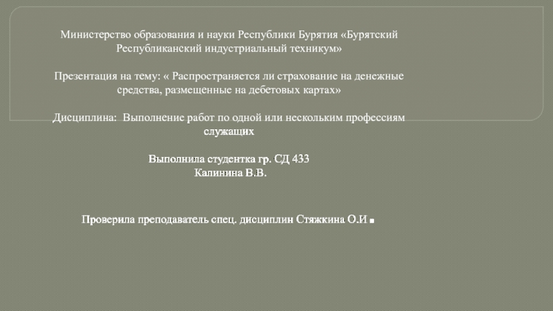 Презентация Министерство образования и науки Республики Бурятия Бурятский Республиканский