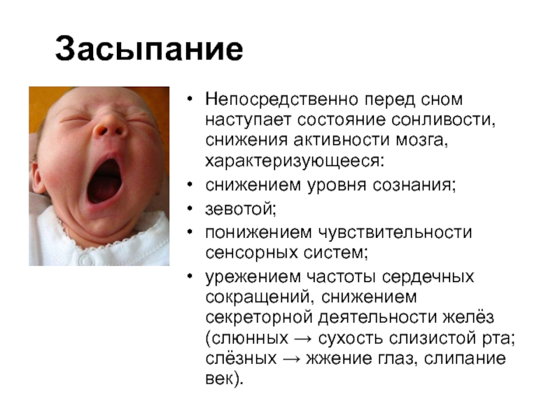 Почему при чтении зеваешь. Состояние перед сном. Причина постоянного зевания. Частое зевание. Частое зевание причины.