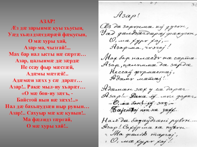 Осетинские стихи. Стихи на осетинском языке. Стихи на осетинском языке для детей. Стихотворение на осетинском языке про войну. Стихи о войне на осетинском языке.