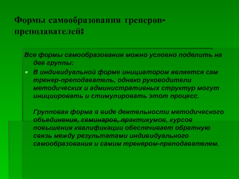 Совершенствование педагогического мастерства