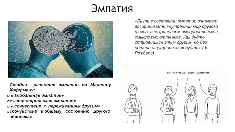 Тест на эмпатию онлайн по картинкам