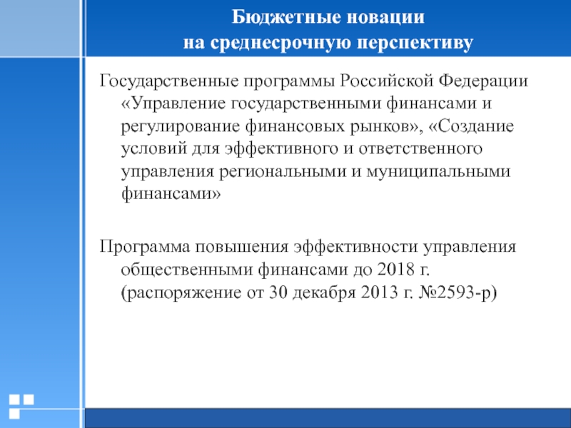 Перспективы государственного управления. Перспективы гос управления.