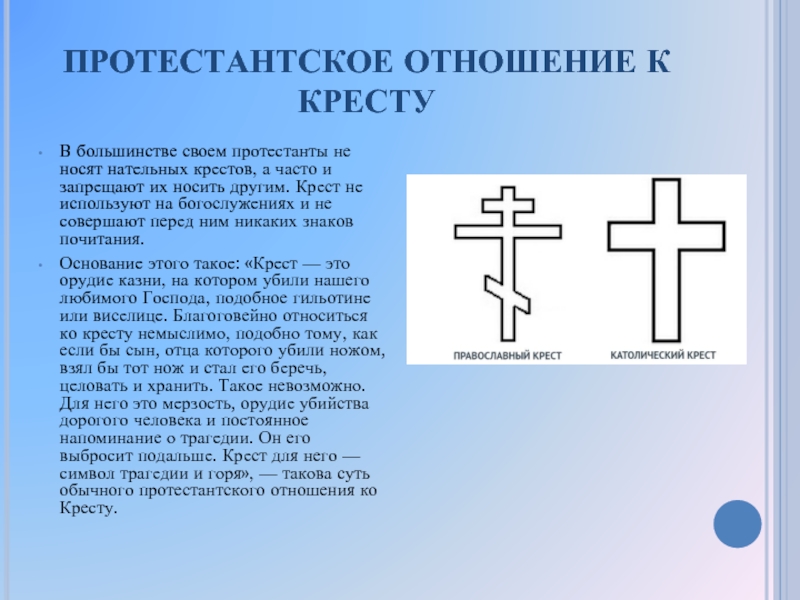 Отличия крестов в христианстве