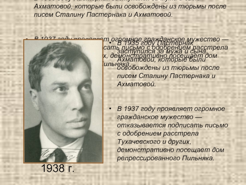 В 1935 году Пастернак заступился за мужа и сына Ахматовой, которые были освобождены из тюрьмы после писем