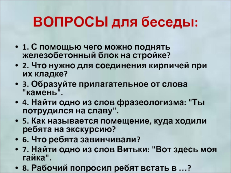 Подготовка к изложению витькина гайка 6 класс презентация