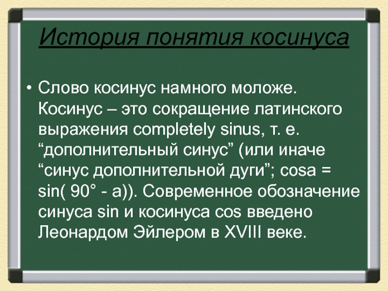 Развитие тригонометрии как науки проект