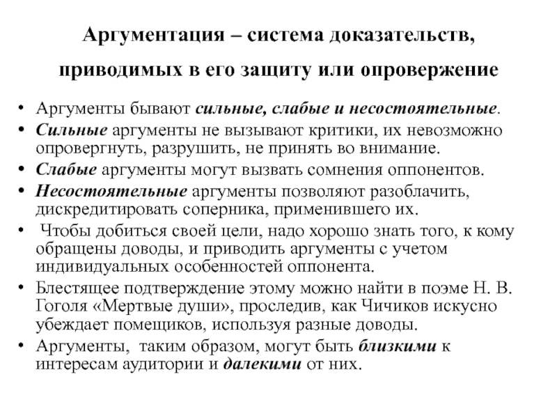 Сильные аргументы. Аргументы сильные слабые и несостоятельные. Несостоятельные Аргументы. Сильные слабые и не состоятельных Аргументы. Слабые Аргументы примеры.