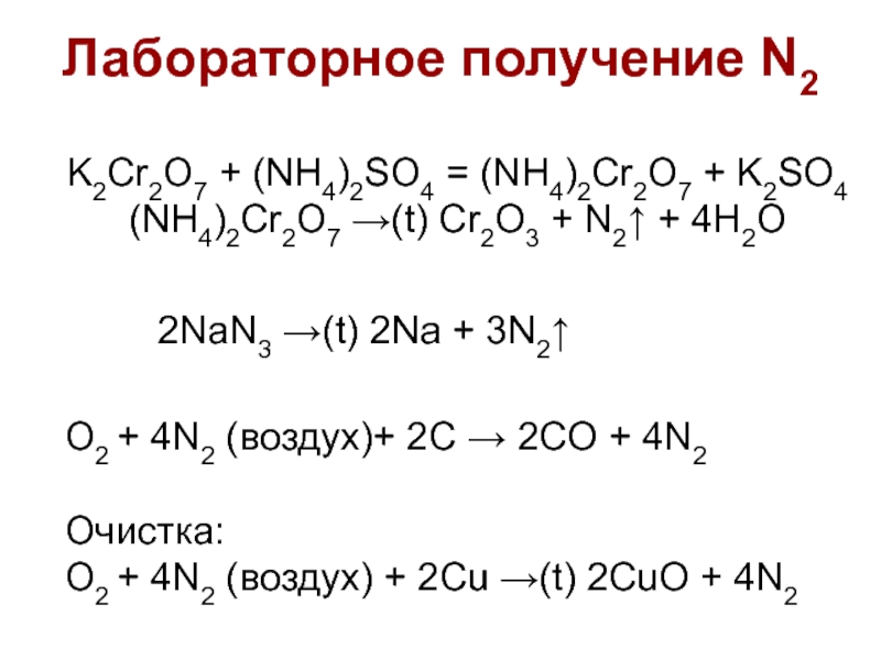 Nh4 2cr2o7 степени