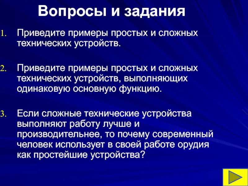 Приведите примеры других устройств помимо компьютеров в которых используют логические элементы