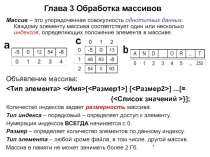 Обработка массивов 