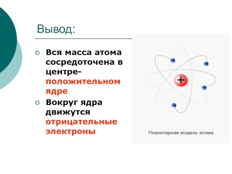 Почему протон положительный