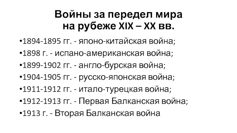 Борьба за передел европы и мира презентация 7 класс