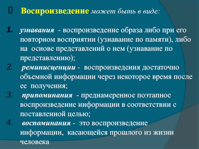 Познавательные процессы память презентация