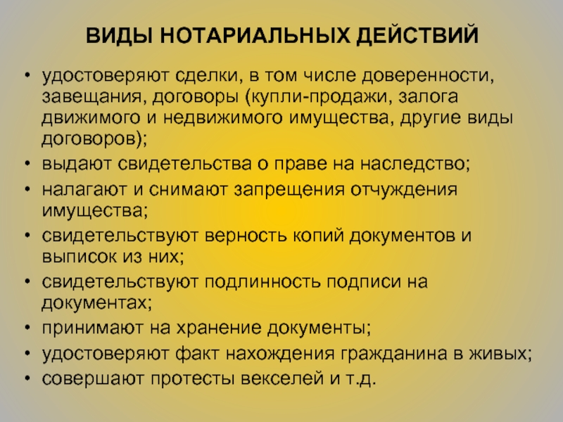 Совершенные нотариальные действия. Виды нотариальных действий. Примеры нотариальных действий. Виды нотариальной деятельности. Действия нотариуса и примеры.