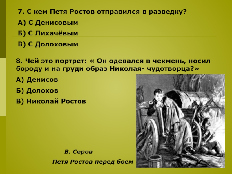 План по тексту петя ростов из романа война и мир в сокращении