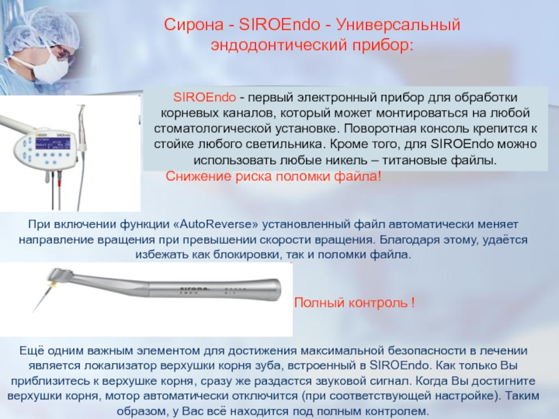 Эндодонтические аксессуары презентация