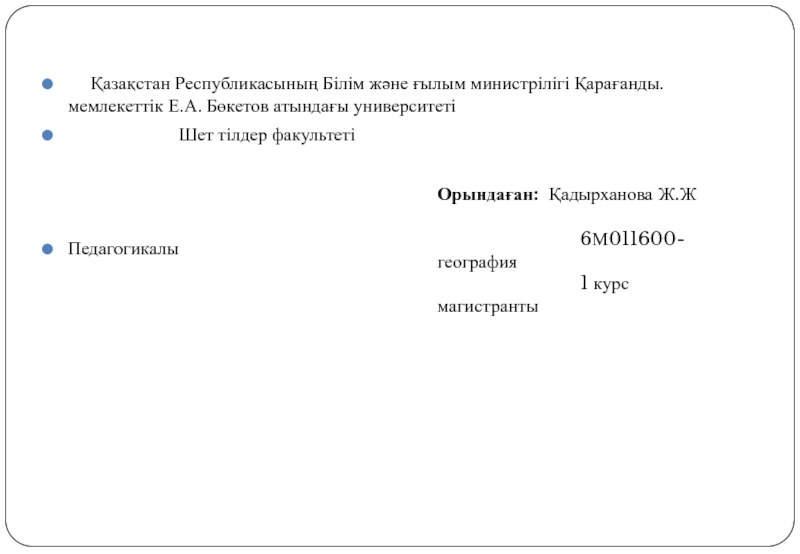 Қазақстан Республикасының Білім және ғылым министрілігі   Қарағанды