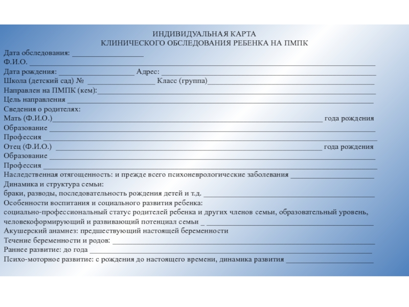 Выписка из амбулаторной карты для пмпк образец