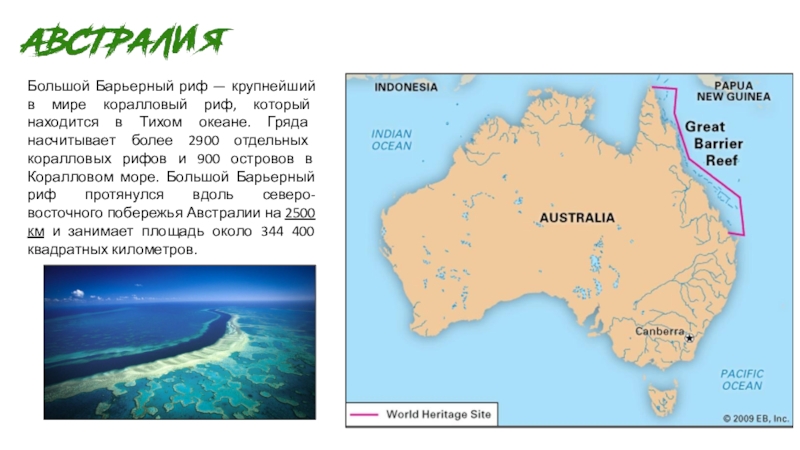 Большой барьерный риф на карте австралии. Большой коралловый риф в Австралии на карте. Острова большого барьерного рифа на карте. Где находится большой Барьерный риф. Острова большого барьерного рифа на карте полушарий.