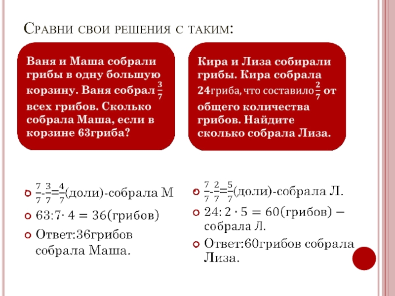 Нахождение числа по его части 5