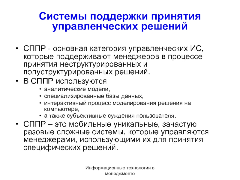 Информационные системы поддержки принятия решений презентация