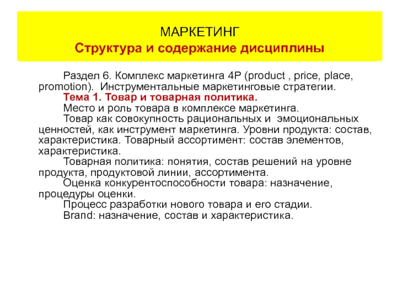 62 а Маркетинг - product (товар).ppt