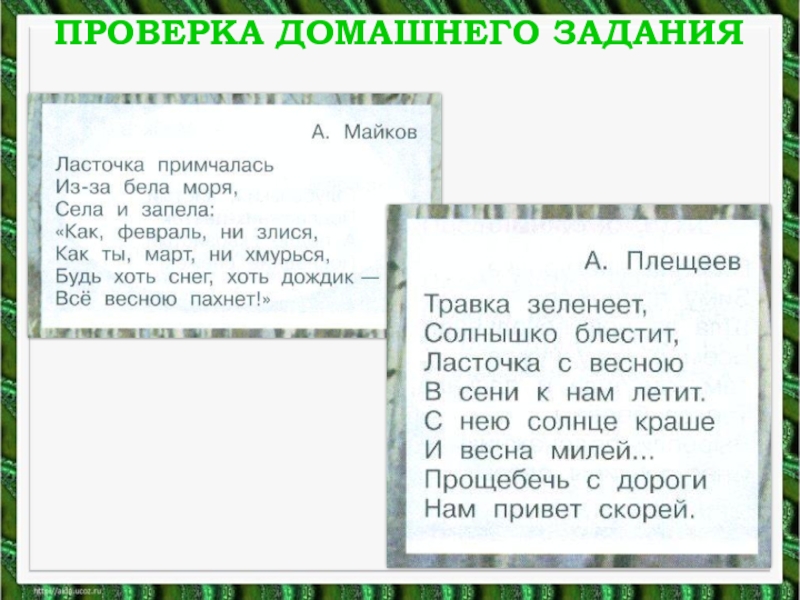 Презентация литературное чтение 1 класс ласточка примчалась