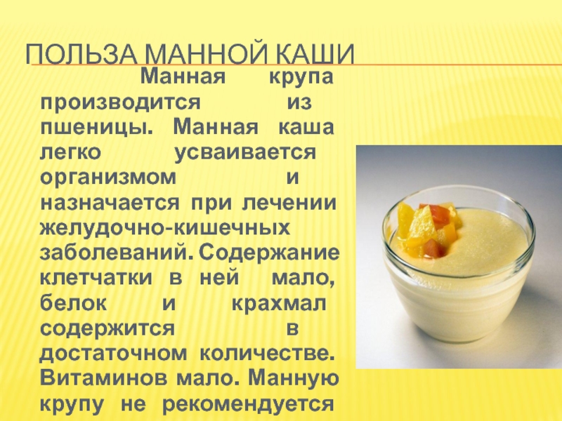 Манная каша при болях в кишечнике