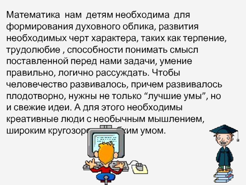 Математик и черт