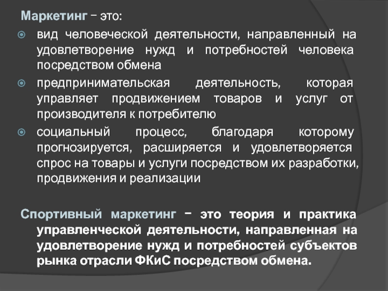 Результат деятельности направленный на удовлетворение потребностей