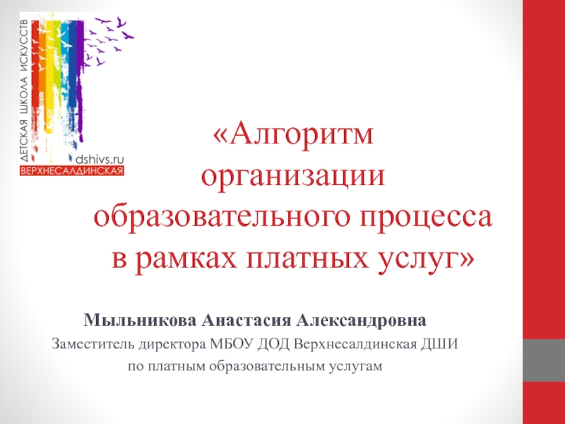 Презентация Мыльникова Анастасия Александровна