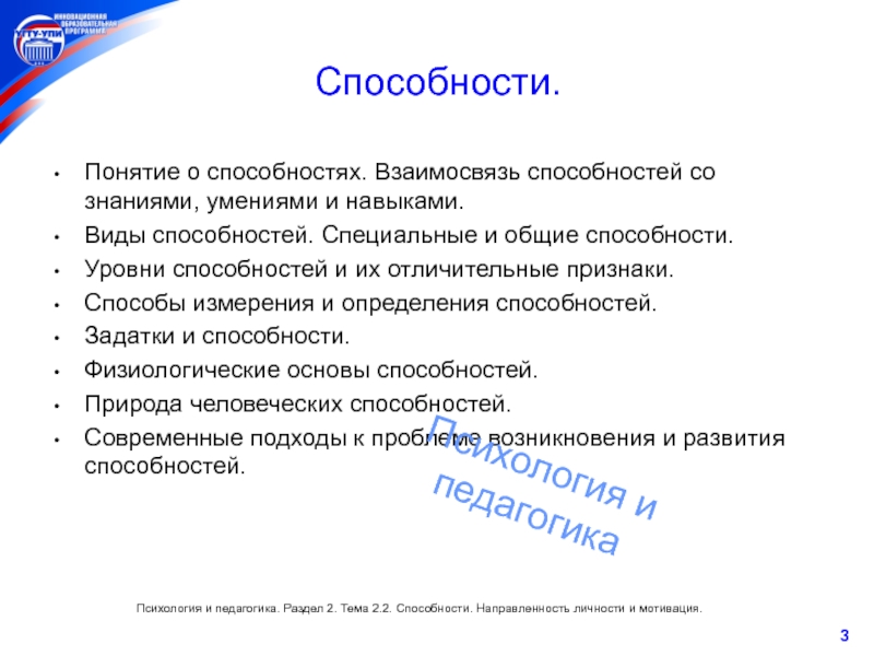 Определение понятия способности. Способности понятие о способностях. Взаимосвязь способностей со знаниями умениями и навыками. Способность к пониманию.