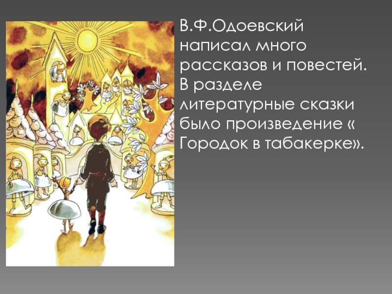 Городок в табакерке план 4 класс литературное чтение