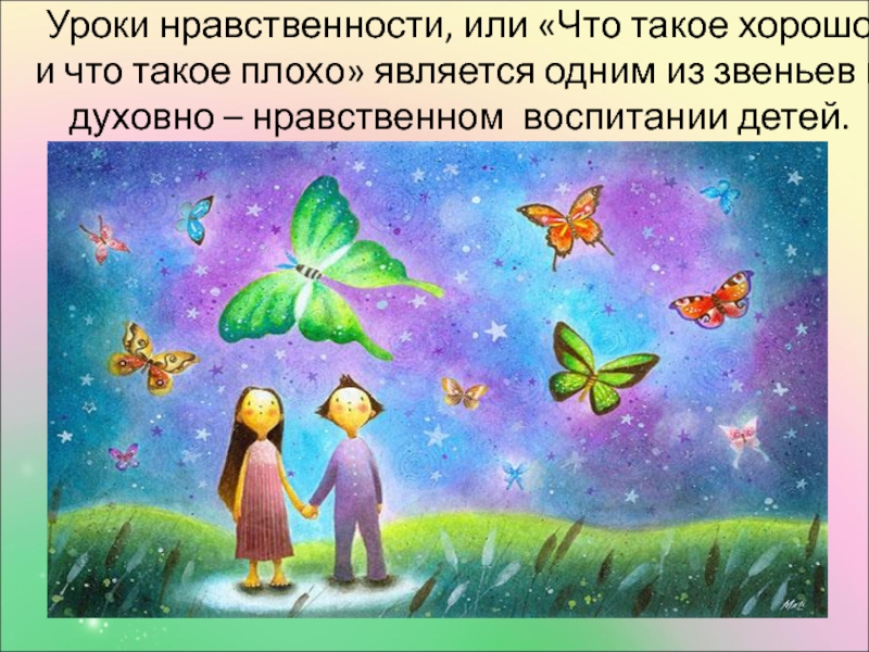 Уроки нравственности. Уроки нравственности картинки. 9 Уроков нравственности.