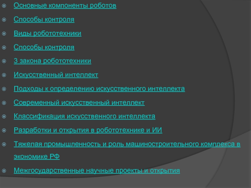 Классификация искусственного интеллекта презентация