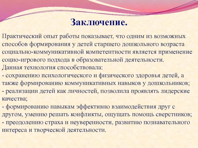 Опыт воспитателя. Опыт воспитателей. Практический опыт воспитателя. Темы по опыту работы воспитателя. Презентация опыта работы воспитателя.