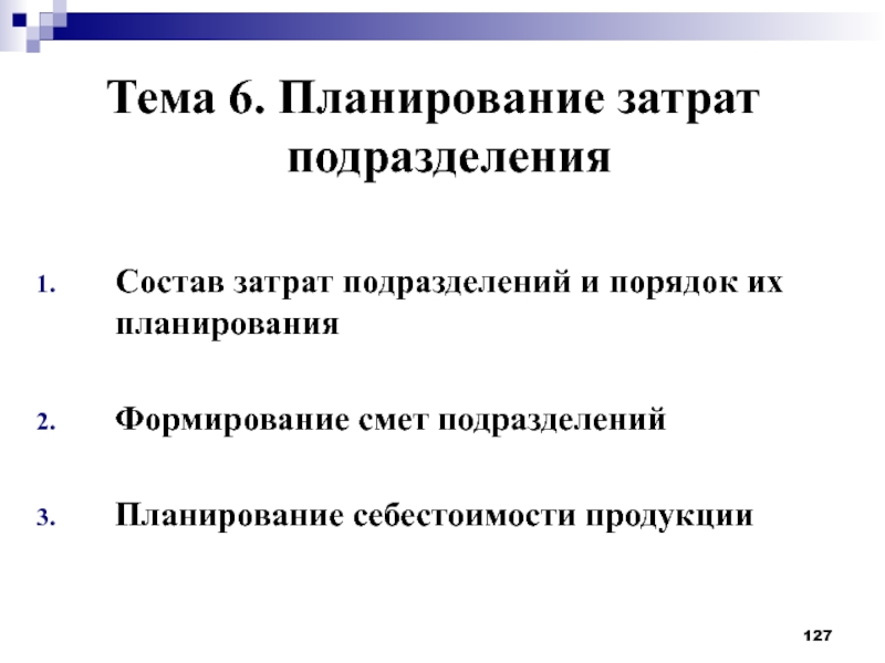 Планирование обществознанию. Планирование затрат. План издержек. Планирование издержек на основе сметы затрат. Издержки план.